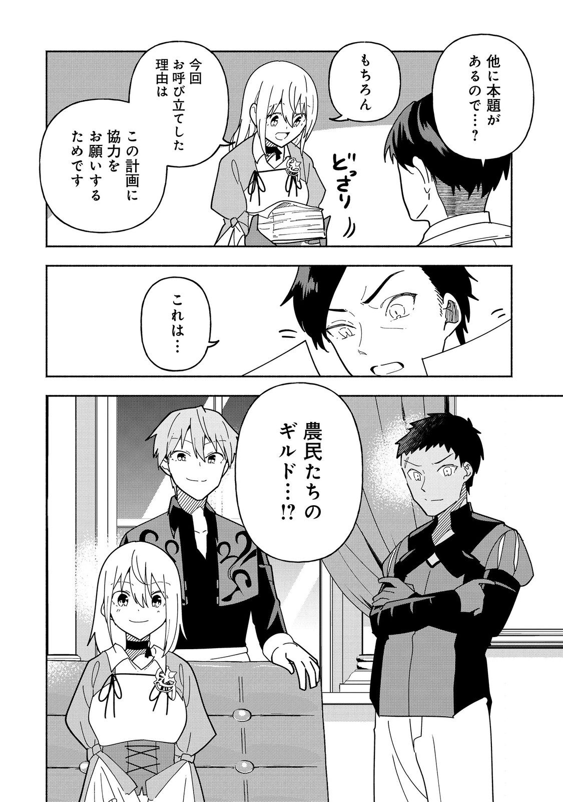 Ganbare Noukyou Seijo – Seijo no Chii to Konyakusha wo Ubawareta Reijou no Nougyou Kakumei Nisshi - Chapter 25 - Page 32